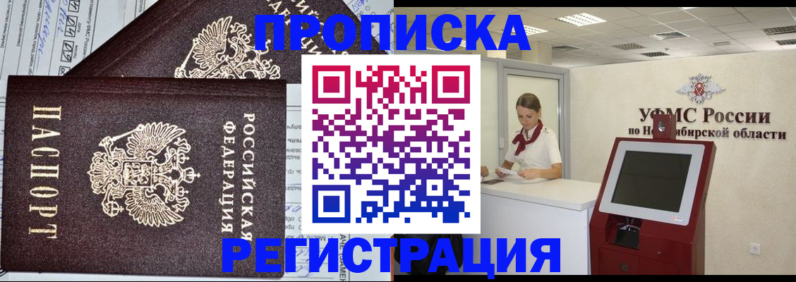 временная регистрация собственник в Северске