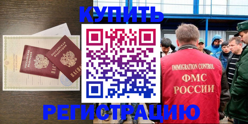 прописка гарантия в Северске