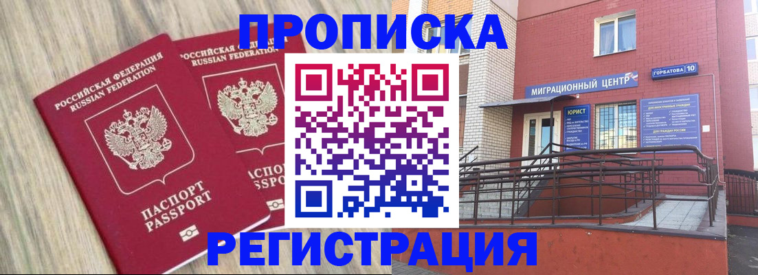 прописка для работы в Северске